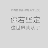 到位